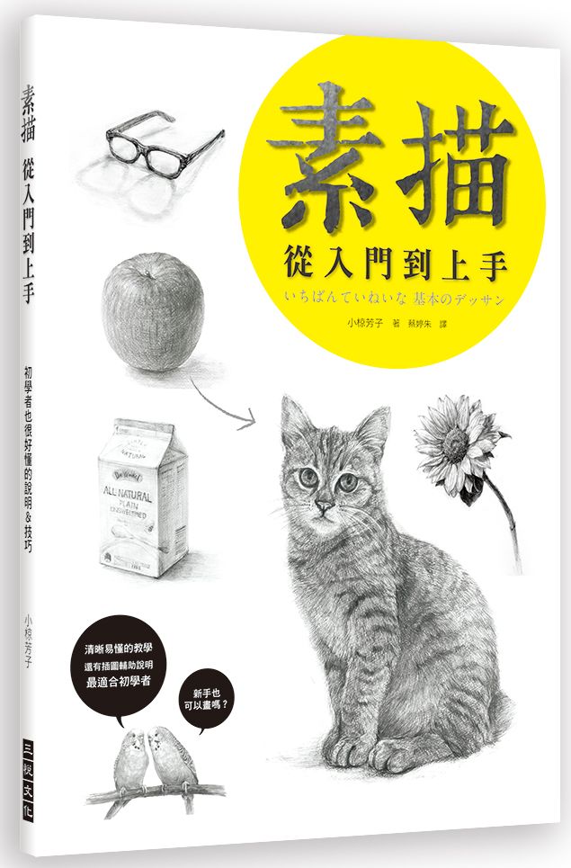 素描從入門到上手