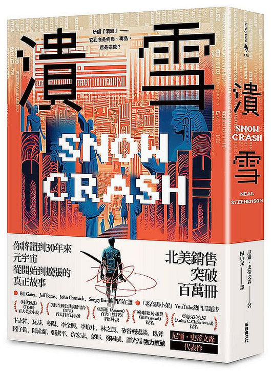 潰雪【30週年紀念版＋作者新版序】