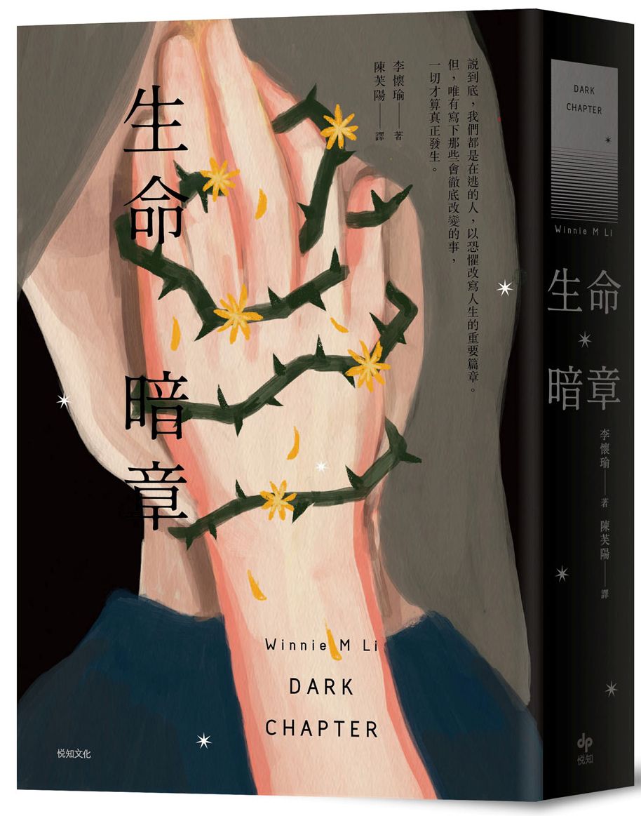 生命暗章