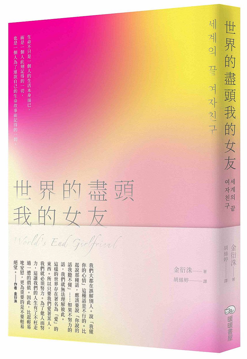 世界的盡頭我的女友
