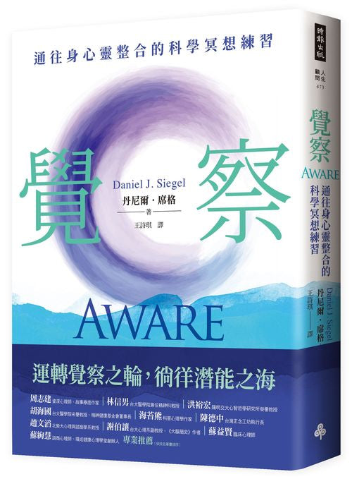 覺察：通往身心靈整合的科學冥想練習