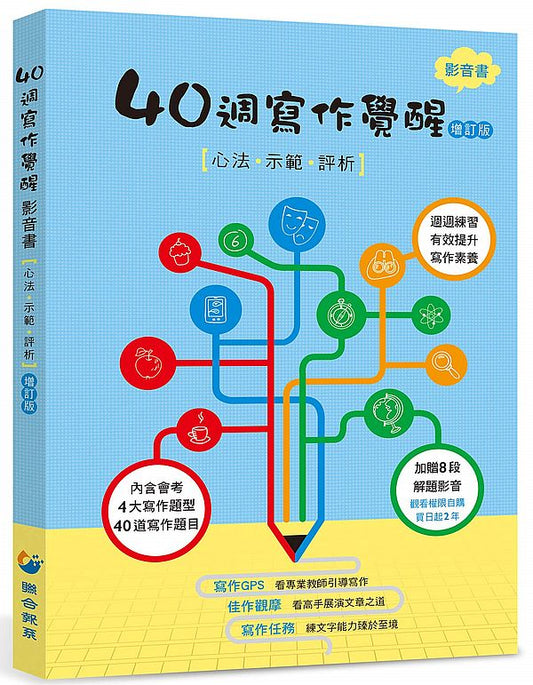 40週寫作覺醒影音書