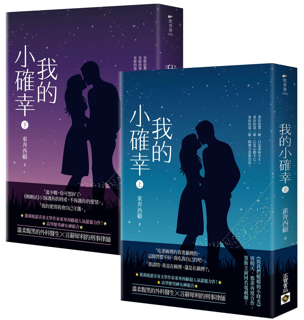 你是我的小確幸【上＋下套書】
