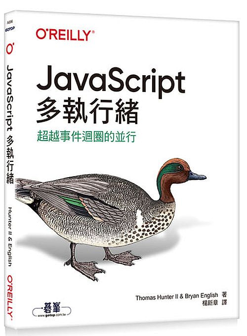 JavaScript多執行緒∣超越事件迴圈的並行