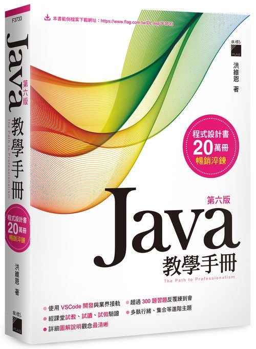 Java 教學手冊 第六版