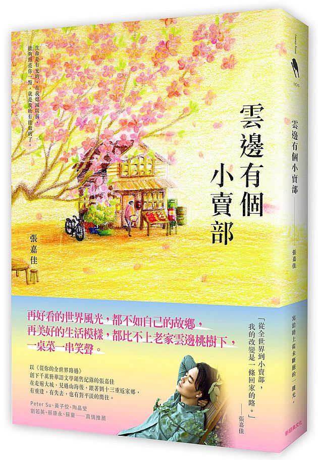 雲邊有個小賣部