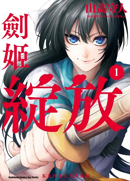 劍姬綻放（１）