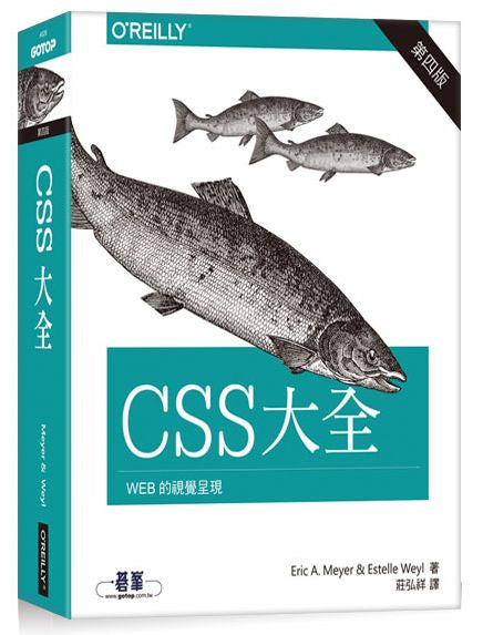 CSS 大全 第四版