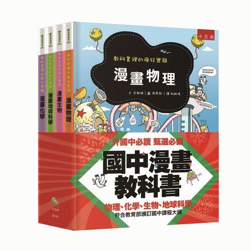 國中漫畫教科書套書（全套4 冊）