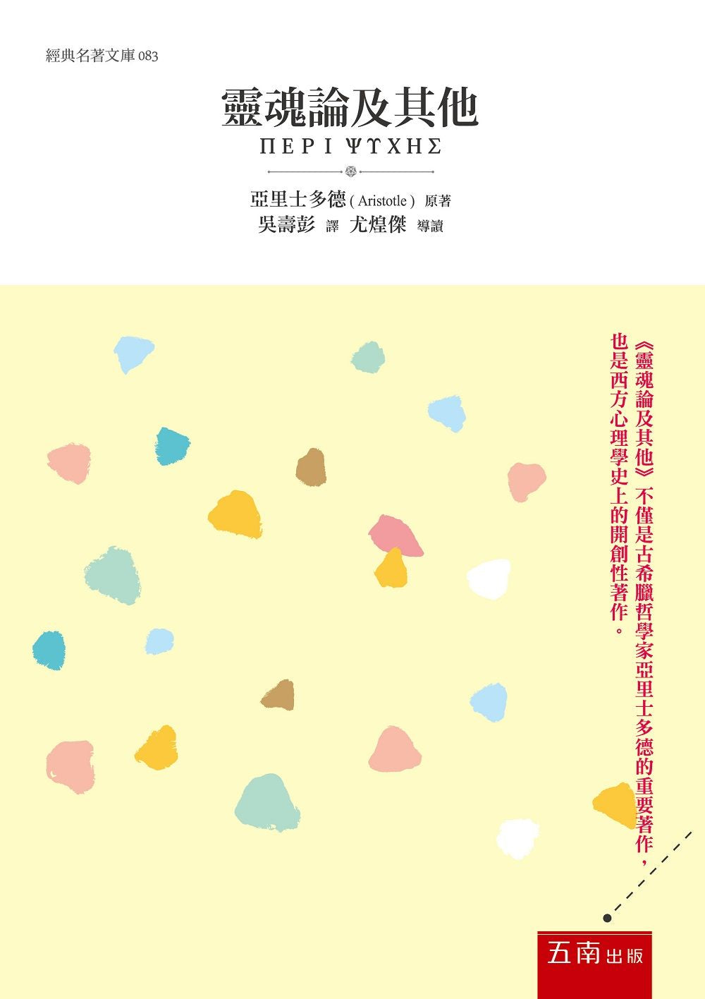 靈魂論及其他