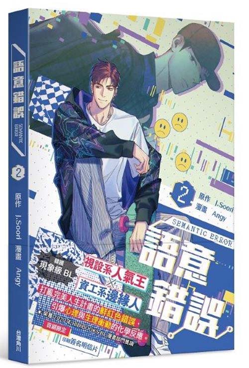 語意錯誤（２）漫畫