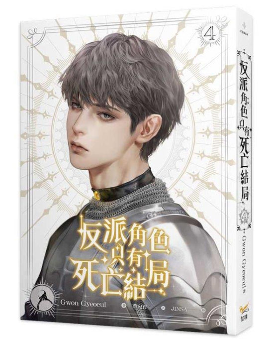 反派角色只有死亡結局4