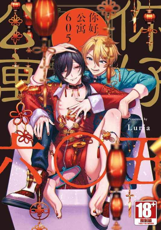 你好公寓 605（全）