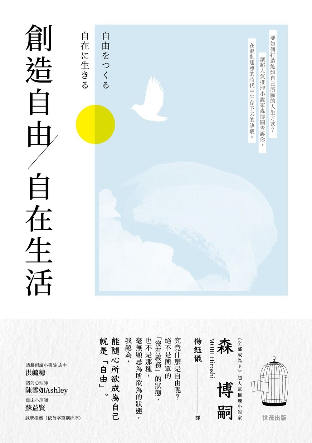 創造自由，自在生活