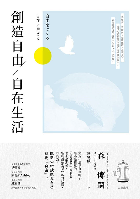 創造自由，自在生活