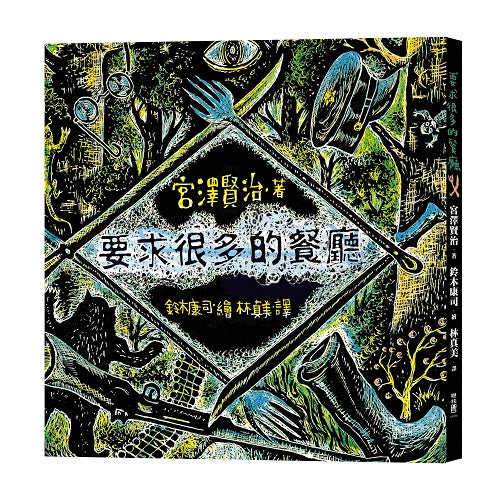 要求很多的餐廳