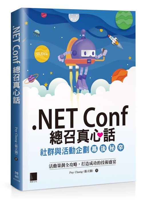 .NET Conf 總召真心話：社群與活動企劃幕後秘辛