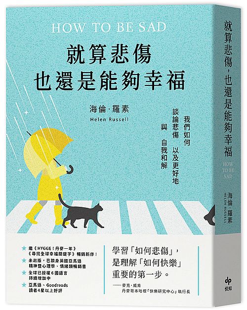 就算悲傷，也還是能夠幸福：【英國Amazon精神暨心理學、情緒類暢銷書！】我們如何談論悲傷，以及更好地與自我和解
