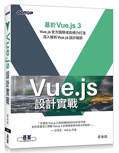 Vue.js設計實戰