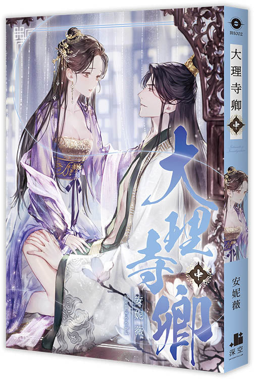 大理寺卿．中