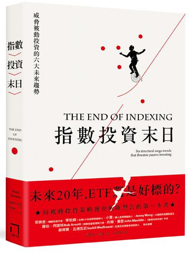 指數投資末日：威脅被動投資的六大未來趨勢