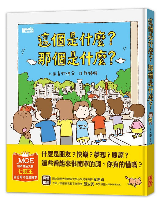 這個是什麼？那個是什麼？