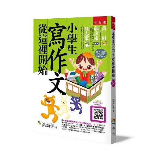 小學生寫作文從這裡開始
