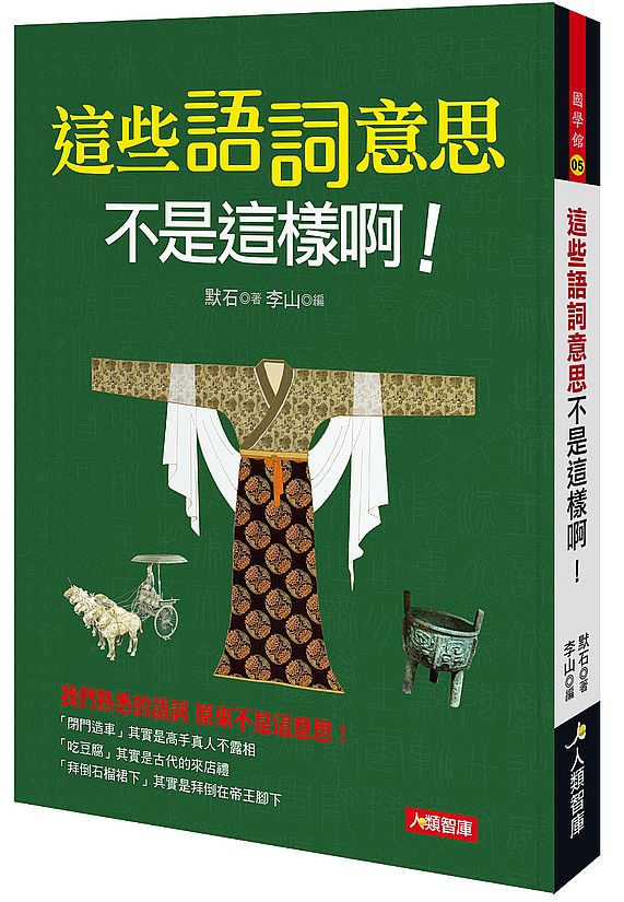 這些常用詞的意思原來是怎樣？