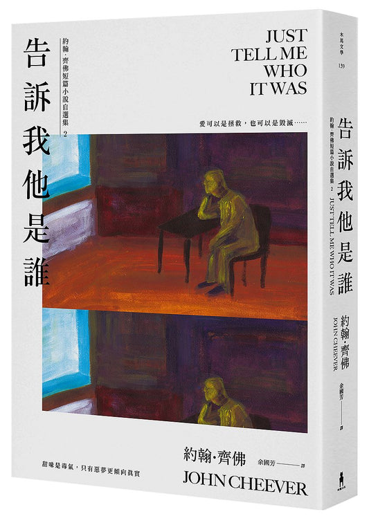 告訴我他是誰