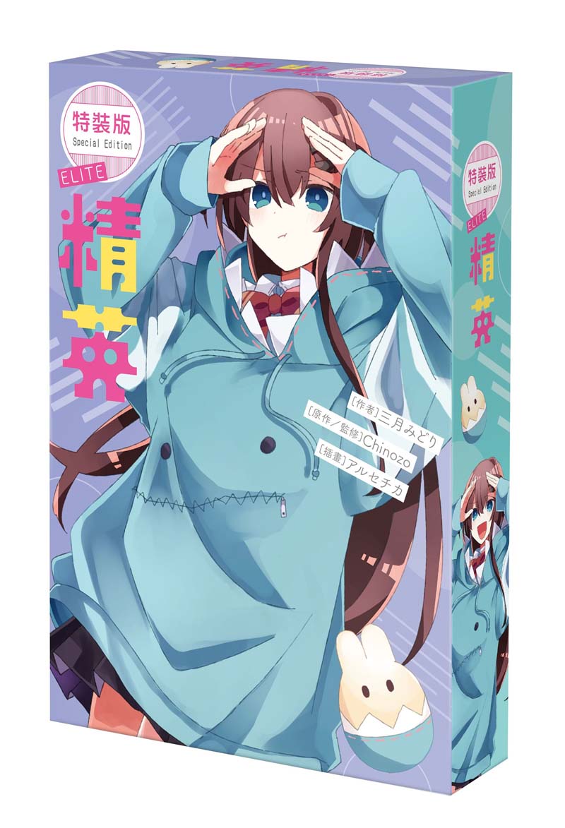 【特裝版－買斷】精英ELITE（全）