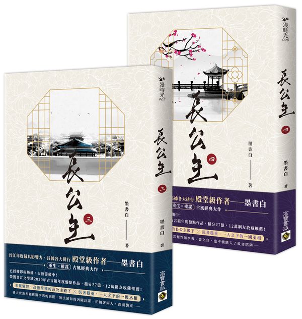 長公主【03＋04套書】