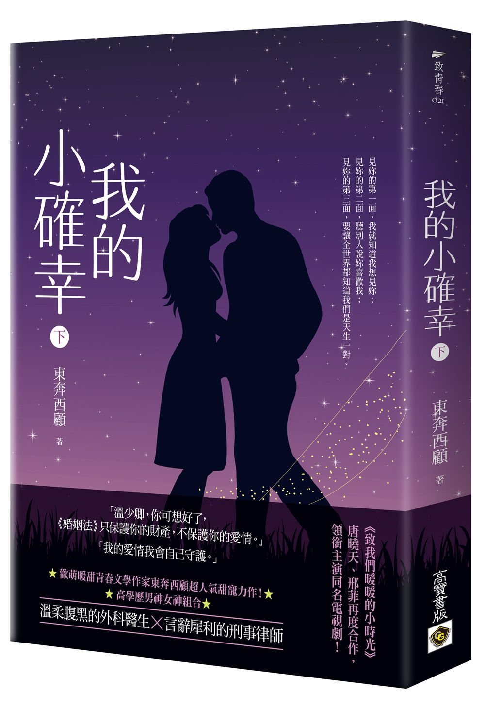 你是我的小確幸（下）