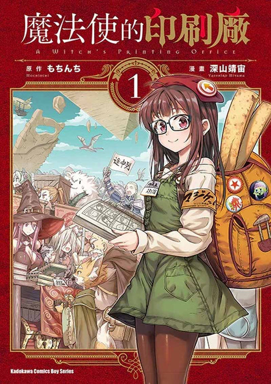魔法使的印刷廠（１）