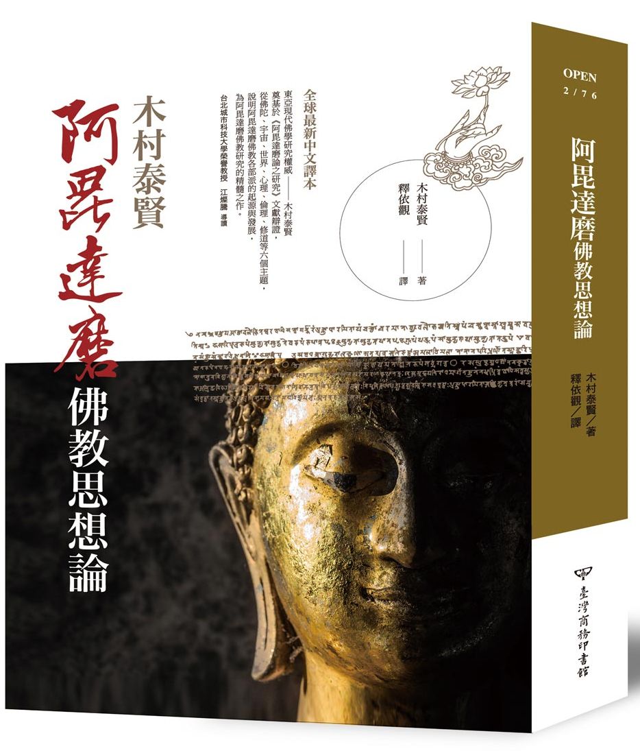 阿毘達磨佛教思想論