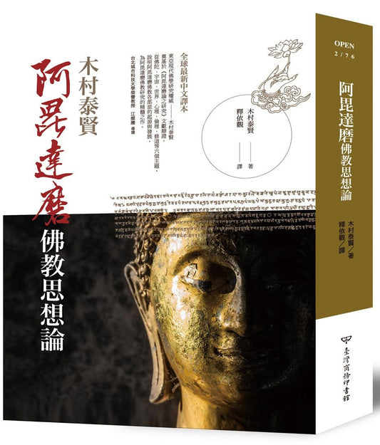 阿毘達磨佛教思想論
