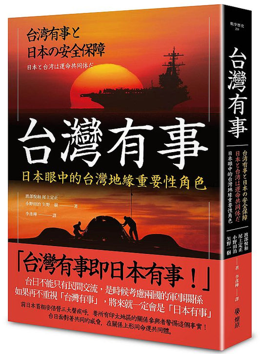 台灣有事：日本眼中的台灣地緣重要性角色