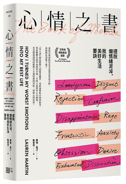 心情之書：擺脫爛情緒泥淖，我的美好生活要訣