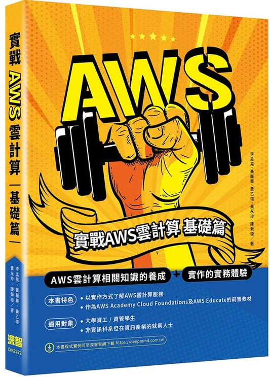 實戰AWS雲計算-基礎篇