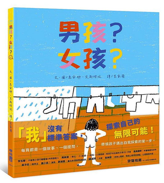 男孩？女孩？