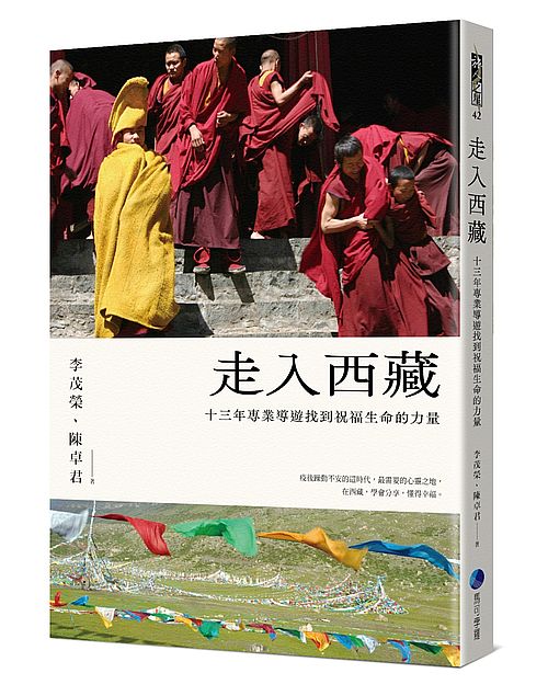 走入西藏（全新修訂版）：十三年專業導遊找到祝福生命的力量