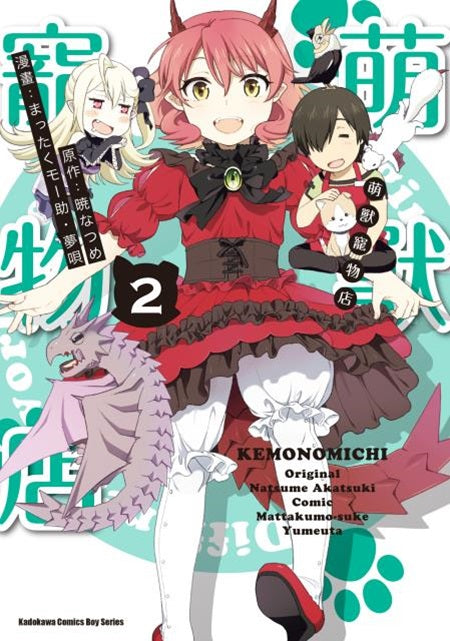 萌獸寵物店（２）