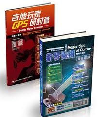 新琴點撥線上影音創新版＋吉他玩家GPS研討會