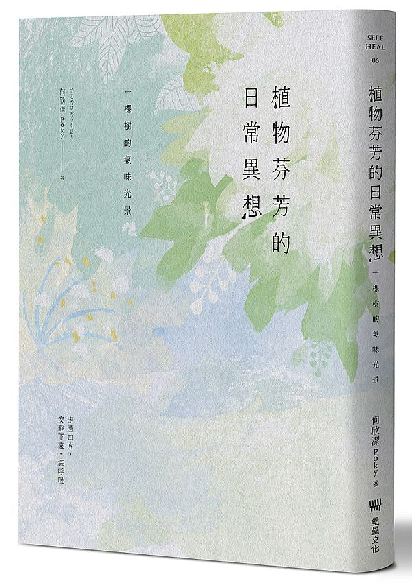 植物芬芳的日常異想：一棵樹的氣味光景
