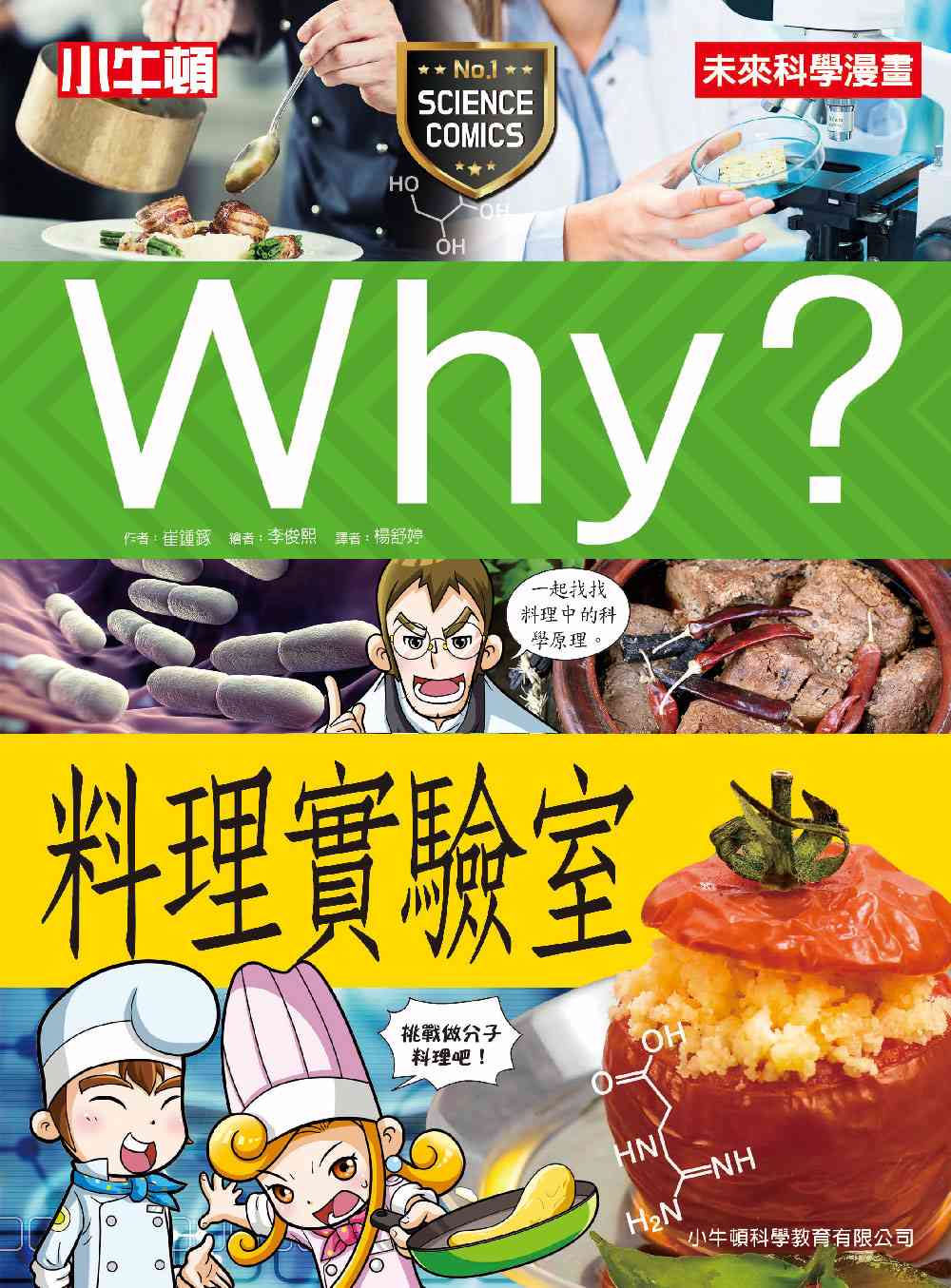 Why？料理實驗室