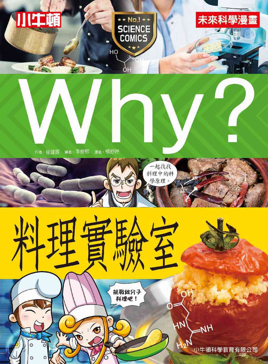 Why？料理實驗室