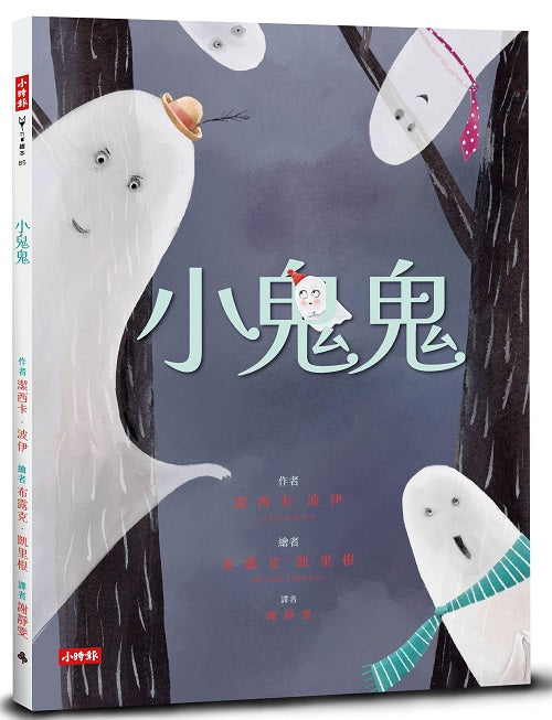 小鬼鬼