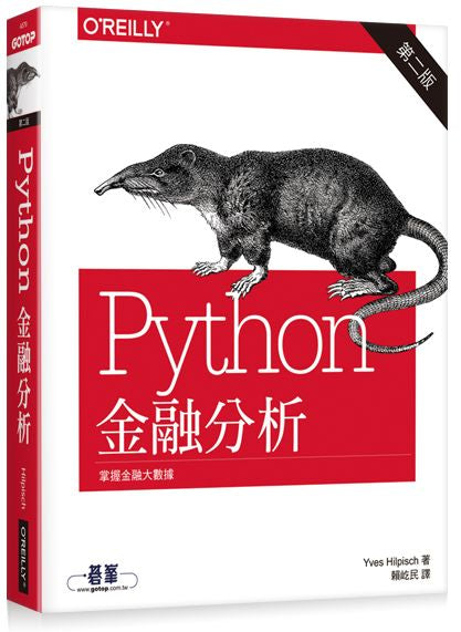 Python 金融分析 第二版