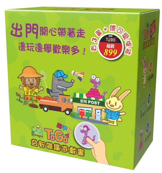 TOGO隨手玩套書Ⅱ：益智磁鐵遊戲書4-6 （隨書附贈可愛多功能提袋 (三款造型，隨機出貨) ）