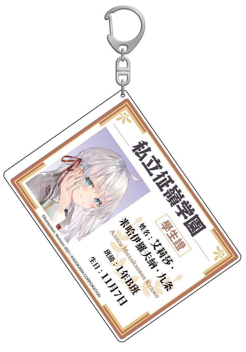 【特裝版－買斷】不時輕聲地以俄語遮羞的鄰座艾莉同學（６）加購特典學生證風壓克力鑰匙圈A(原作)