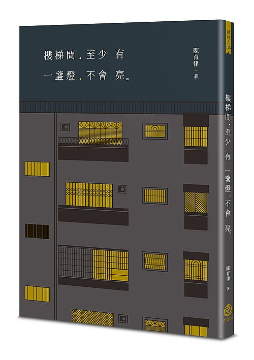 樓梯間至少有一盞燈不會亮